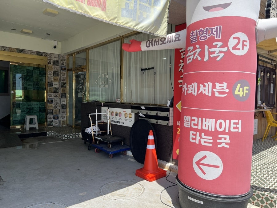 칠형제곰치국