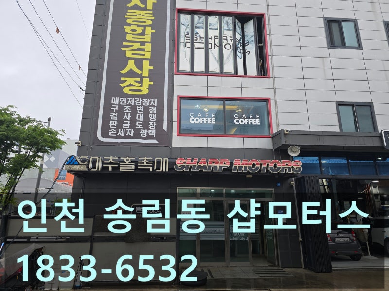 인천 스파크 하부 소음 원인 | 샵모터스 소음기 등속조인트 교체비용