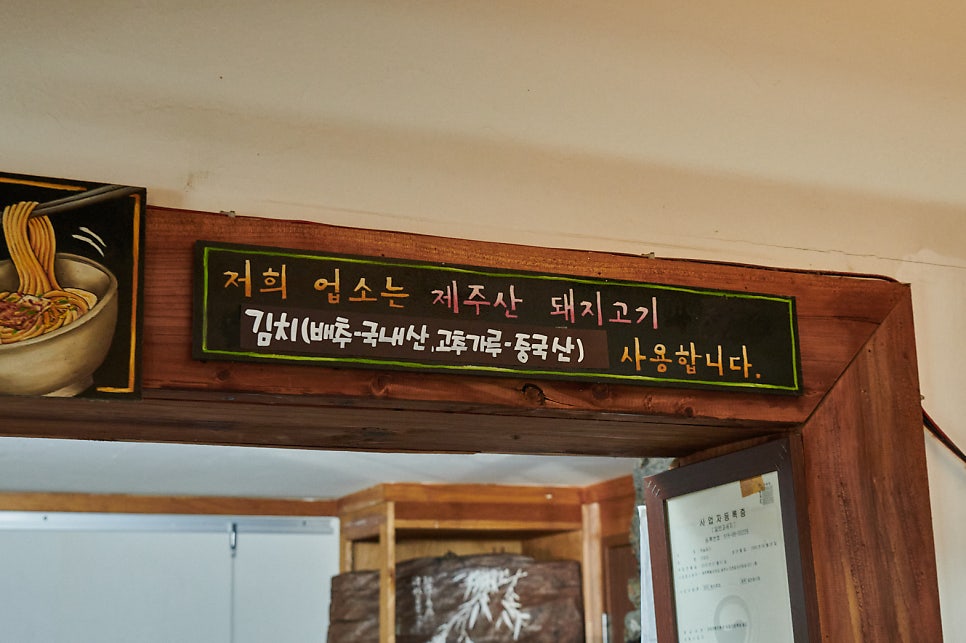 하늘래기교래국수촌 사진 4