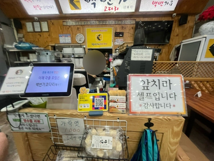 백번가코다리 본점 사진 6