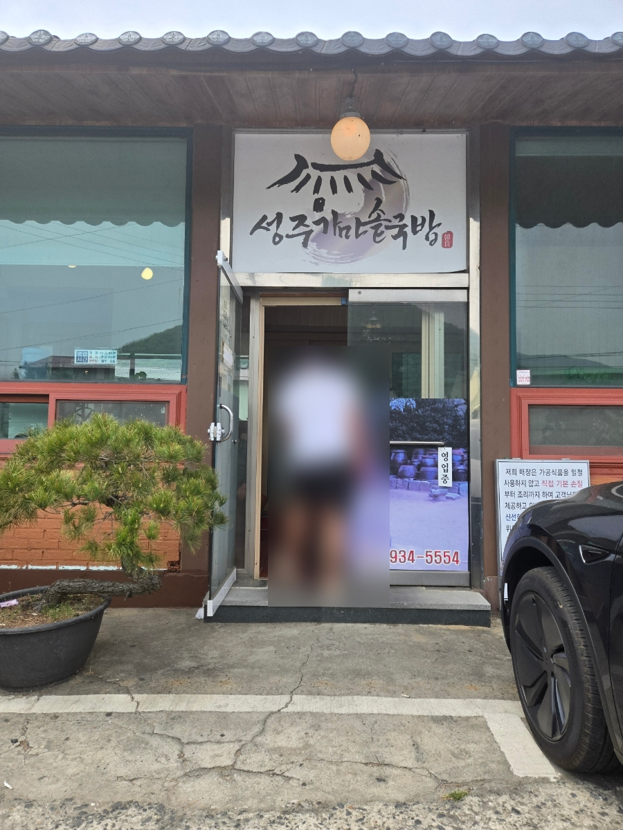 성주가마솥국밥 사진 2