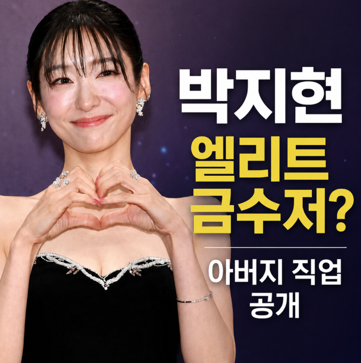 박지현 유퀴즈 출연 정리, 아버지 직업부터 암 투병 고백까지
