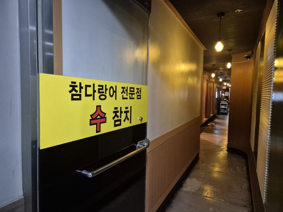 수참치 사진 3