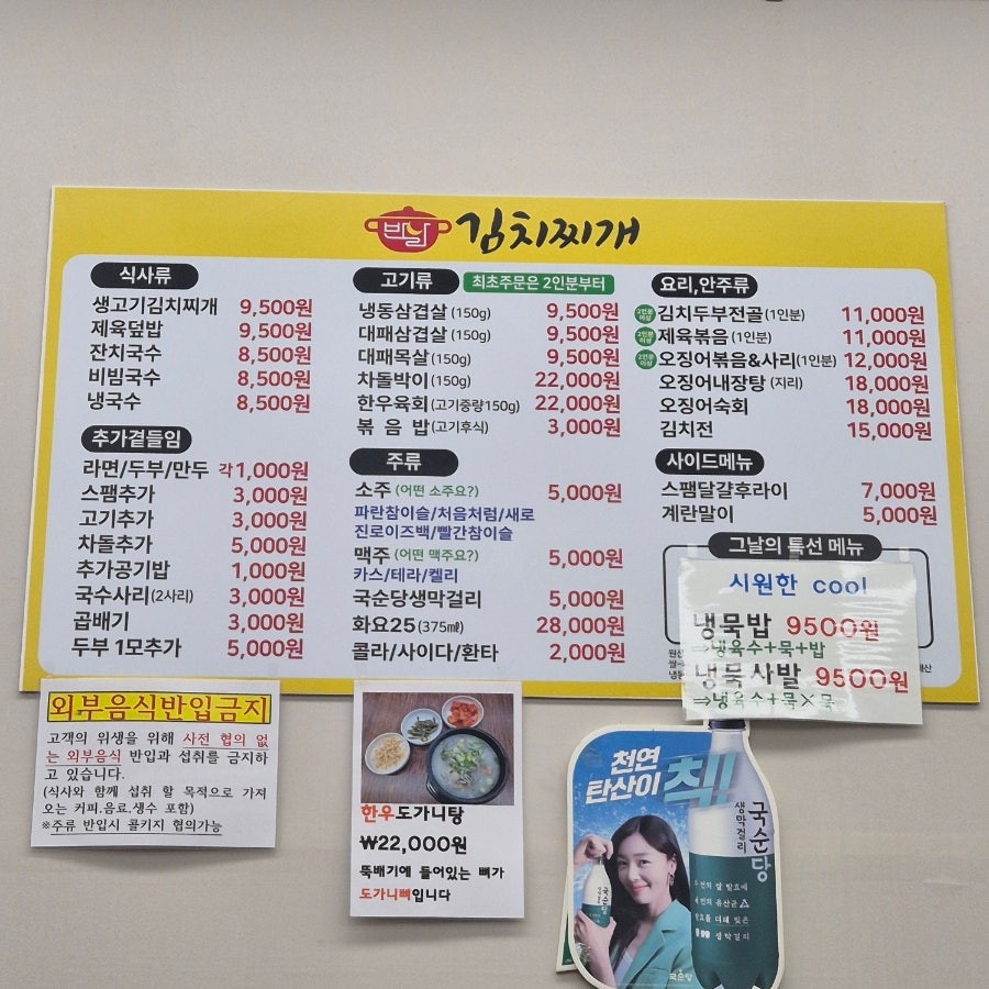 Bandalgimchijjigae photo 6