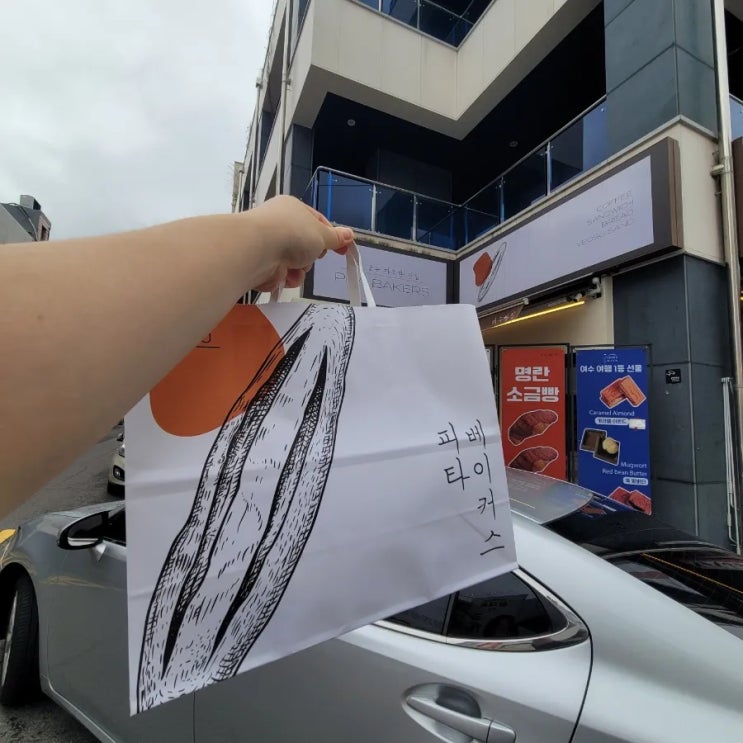  여수빵집추천: [피타베이커스 여수샌드]후기/ 빵 다 맛있어요!!!