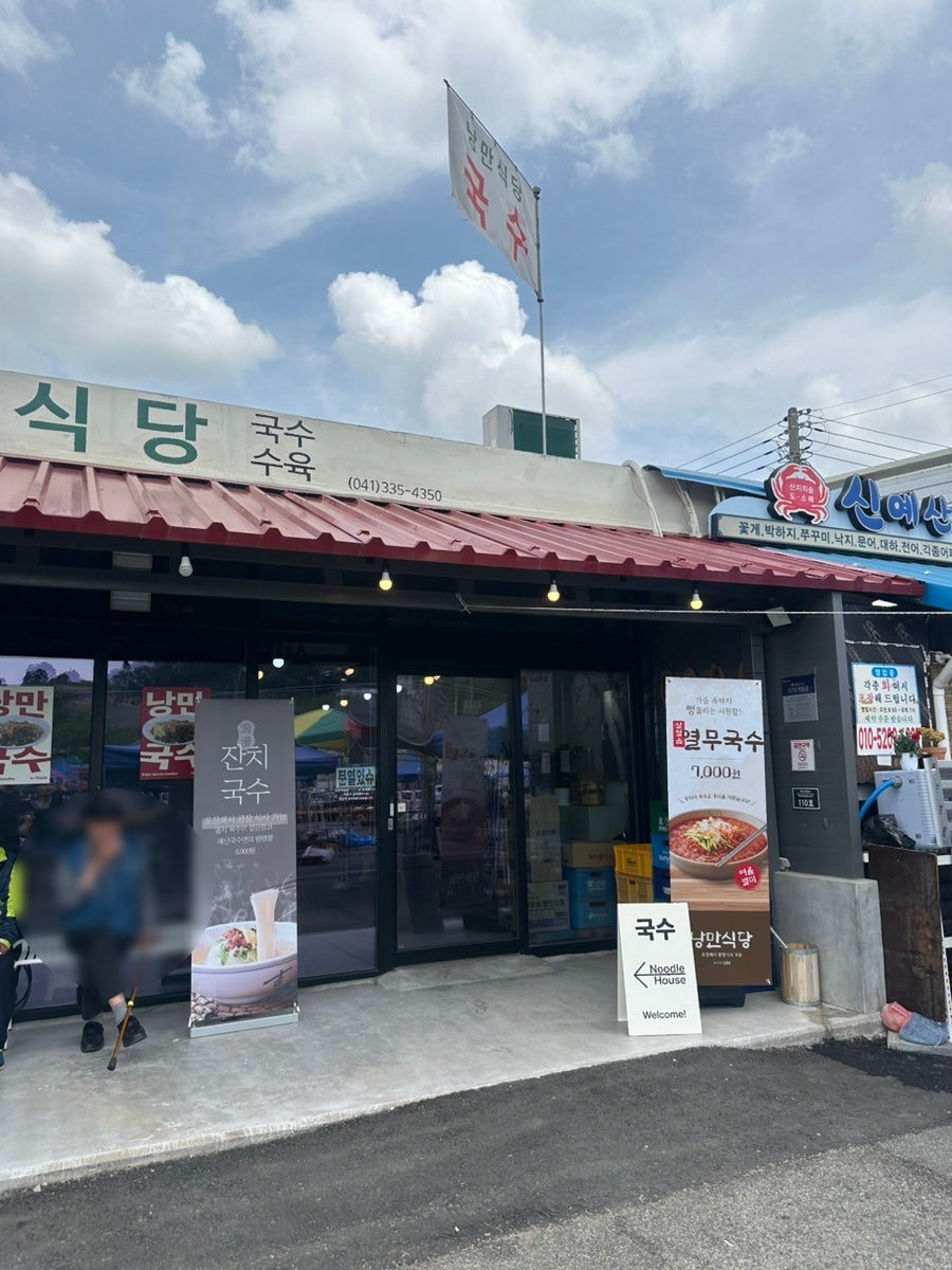 낭만식당 사진 2