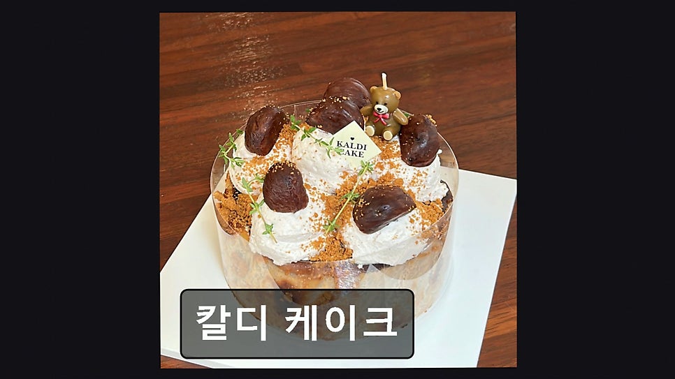 칼디케이크 사진 6