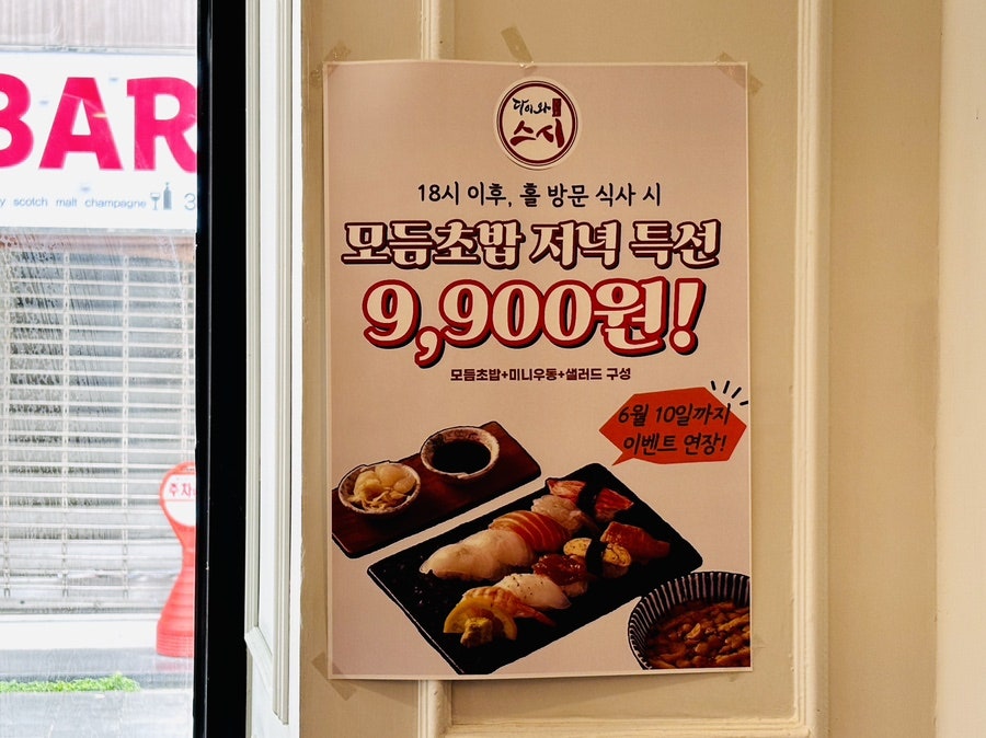 다이와스시 경대점 사진 6