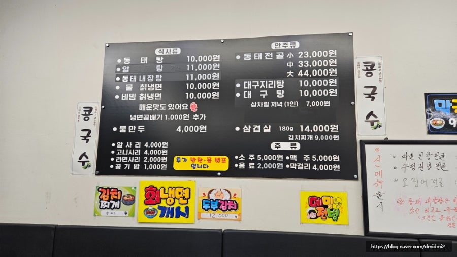 바다양푼이동태탕 부천도당점 사진 5