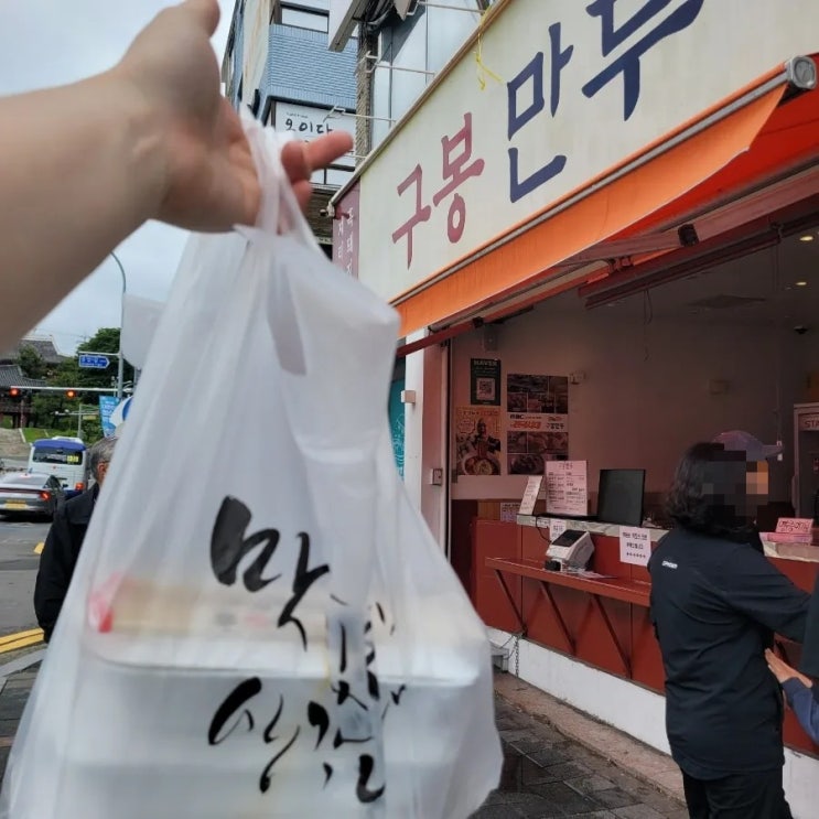  여수맛집: [구봉만두] '꾼만두', '세트메뉴: 고기+김치+삼합만두' 후기/ 맛있어요!
