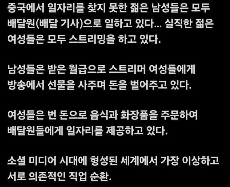 대륙 중국인들의 직업 순환경제