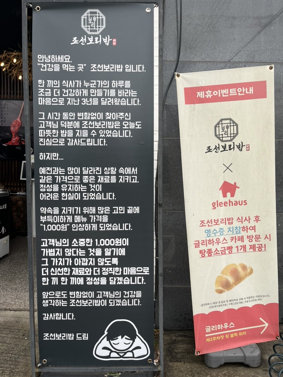 조선보리밥 구암점 사진 3