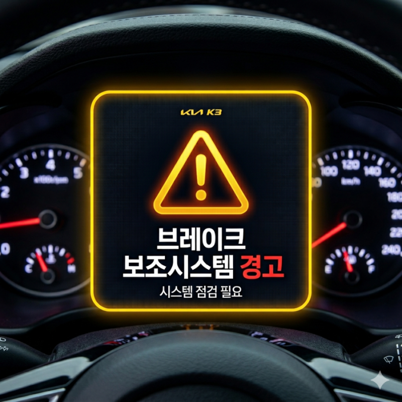 [자동차 경고등] 기아 K3 브레이크 보조등 전구 셀프 교체하기