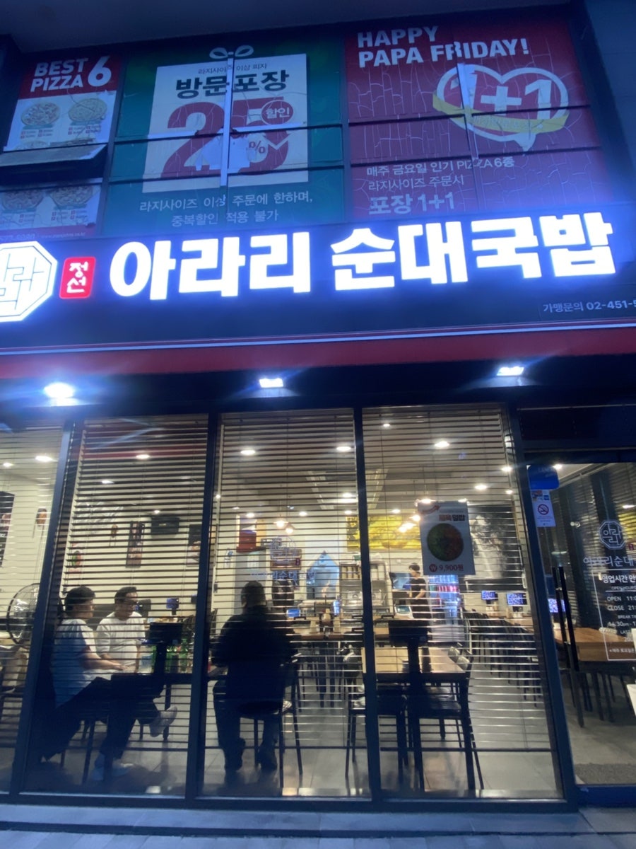 아라리순대국밥 사진 1