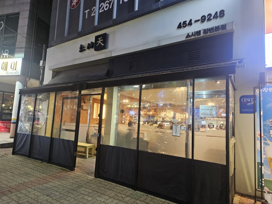 스시텐 강변점 사진 1