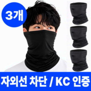  조르반 남자 넥워머 여름용 목토시 쿨마스크 블랙 3개 - 무더위 속 착용감 최적화