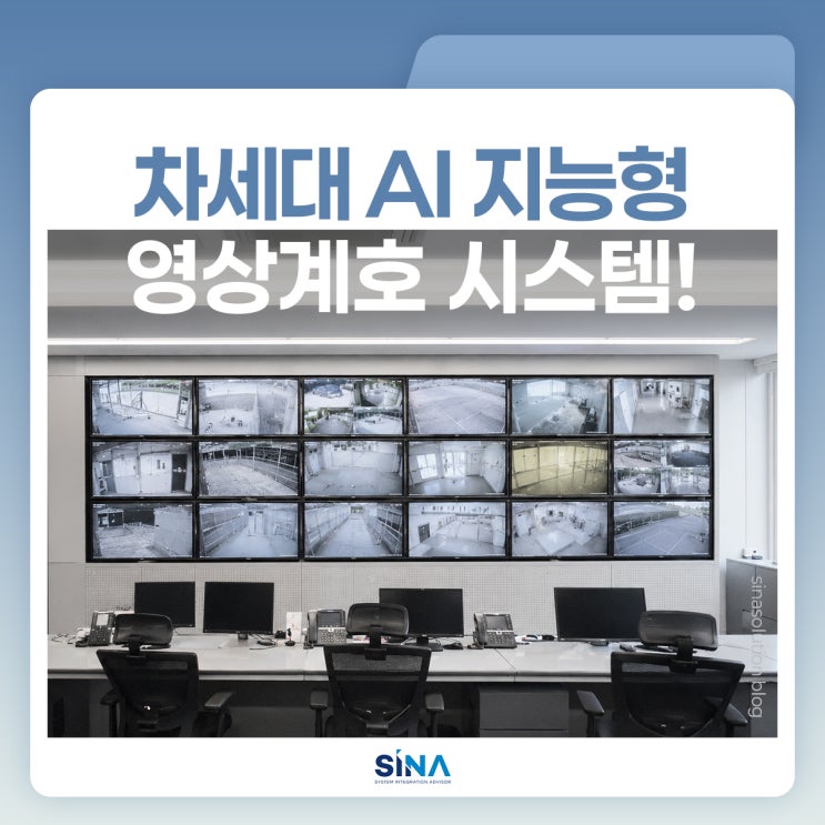  지능형 영상계호 시스템, AI 이상행동감지로 교도소 CCTV 사각지대 해소하는 영상관제 전략
