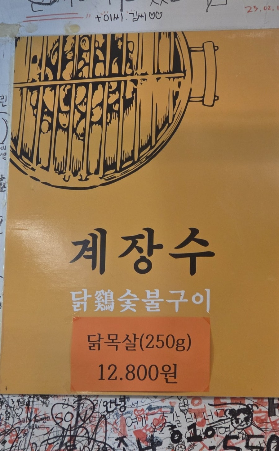 계장수 사진 2