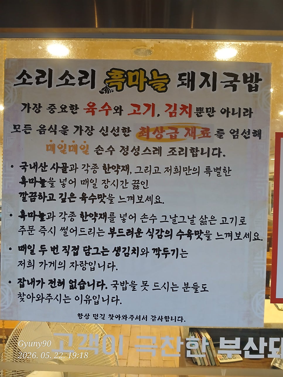 소리소리흑마늘돼지국밥 사진 5
