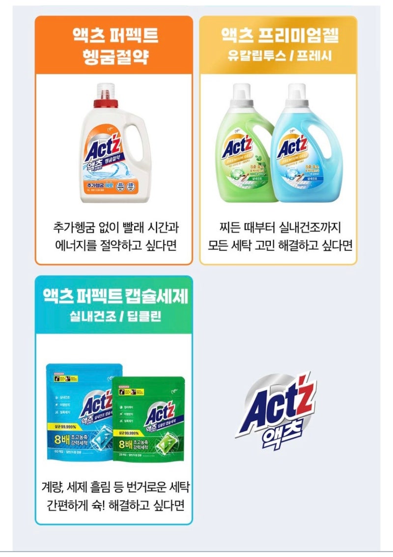 장마철 빨래 냄새 고민 끝! 액츠퍼펙트실내건조 세탁세제 솔직후기