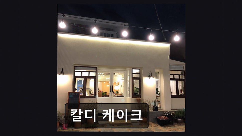 칼디케이크 사진 4