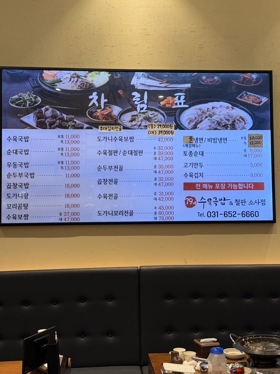79네수육국밥과철판 평택시청점 사진 5