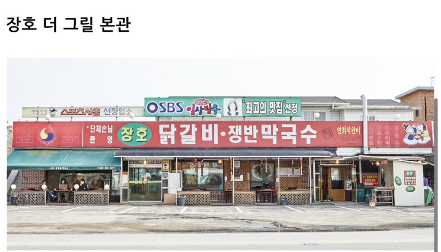 장호더그릴 사진 2