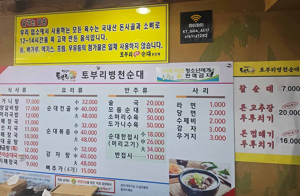 토부리병천순대 만수점 사진 4