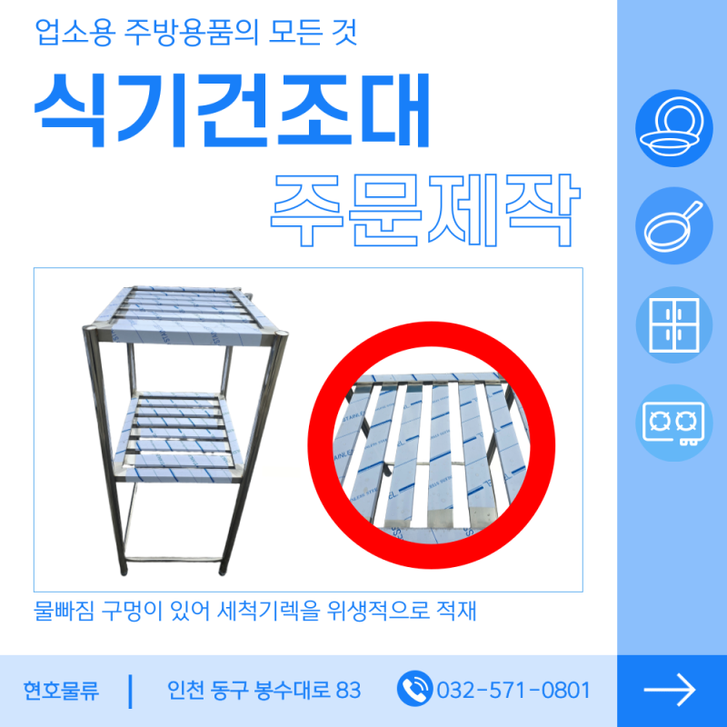 업소용 식기건조대 제작/스텐으로 위생적인 제품/전국배송가능