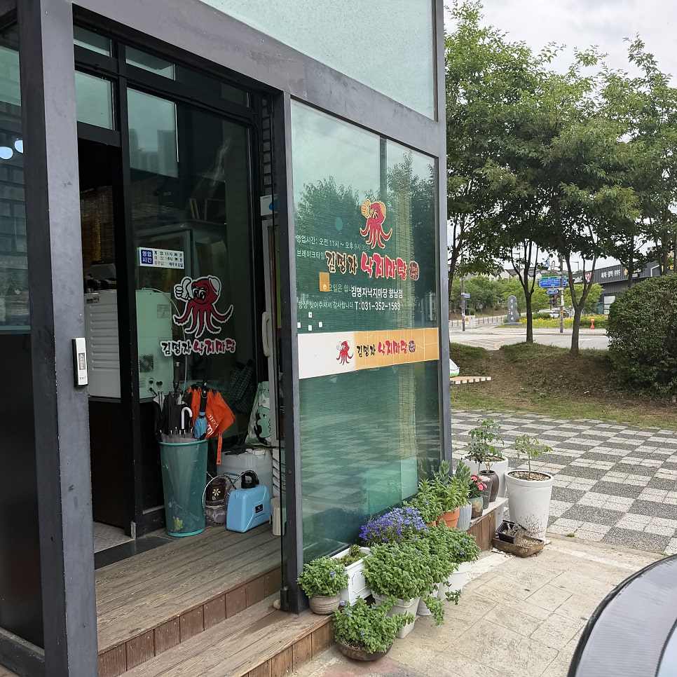 김명자낙지마당 향남점 사진 4