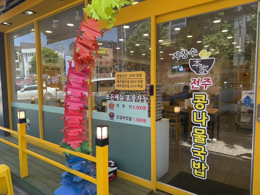 전주콩씨네콩나물국밥 인천만수점 사진 4
