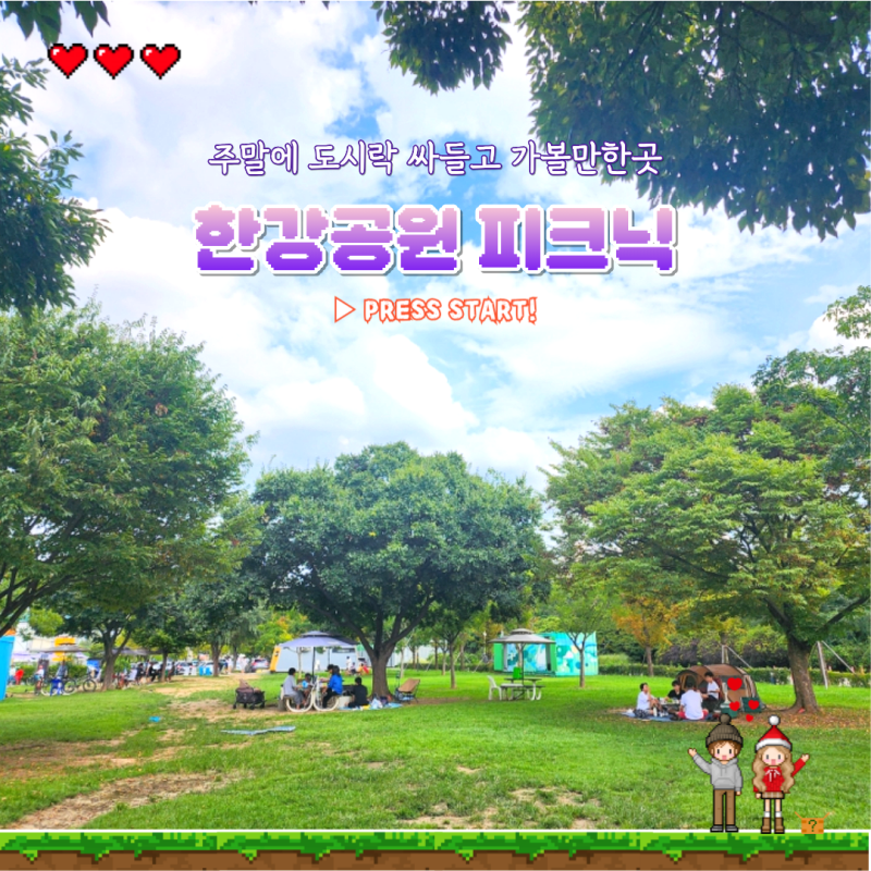 서울 잠실 한강공원 피크닉 차크닉 나들이 데이트 돗자리 텐트 규정 편의점 위치