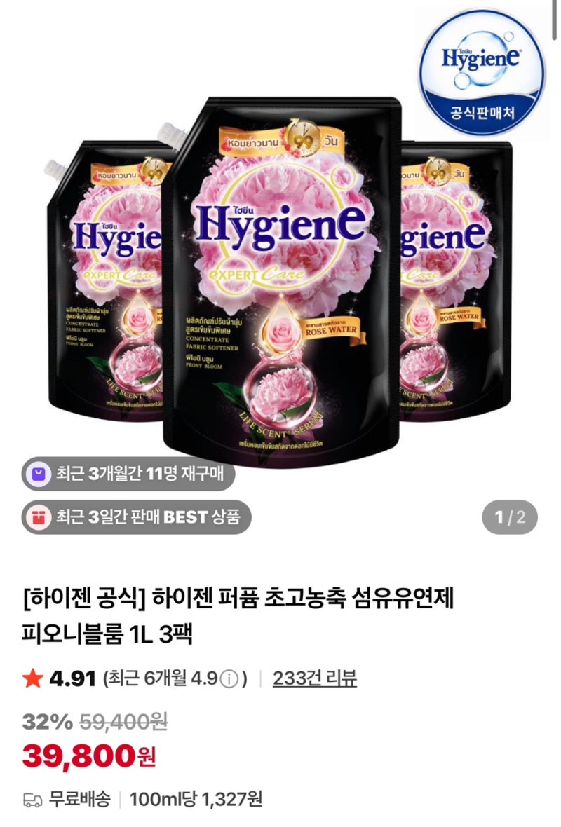 내돈 내산… 아 즨심 나만 알고싶은데 공유함 1탄 [ 하이젠- 섬유유연제 ]