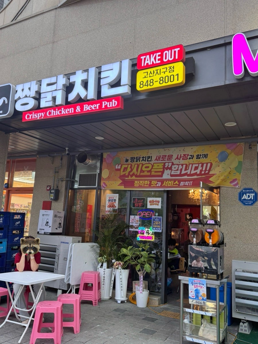 짱닭치킨 고산지구점 사진 1