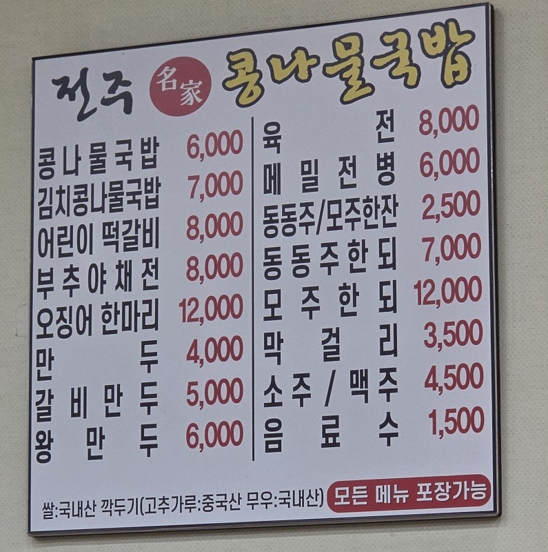 전주명가콩나물국밥 부산수영점 사진 4