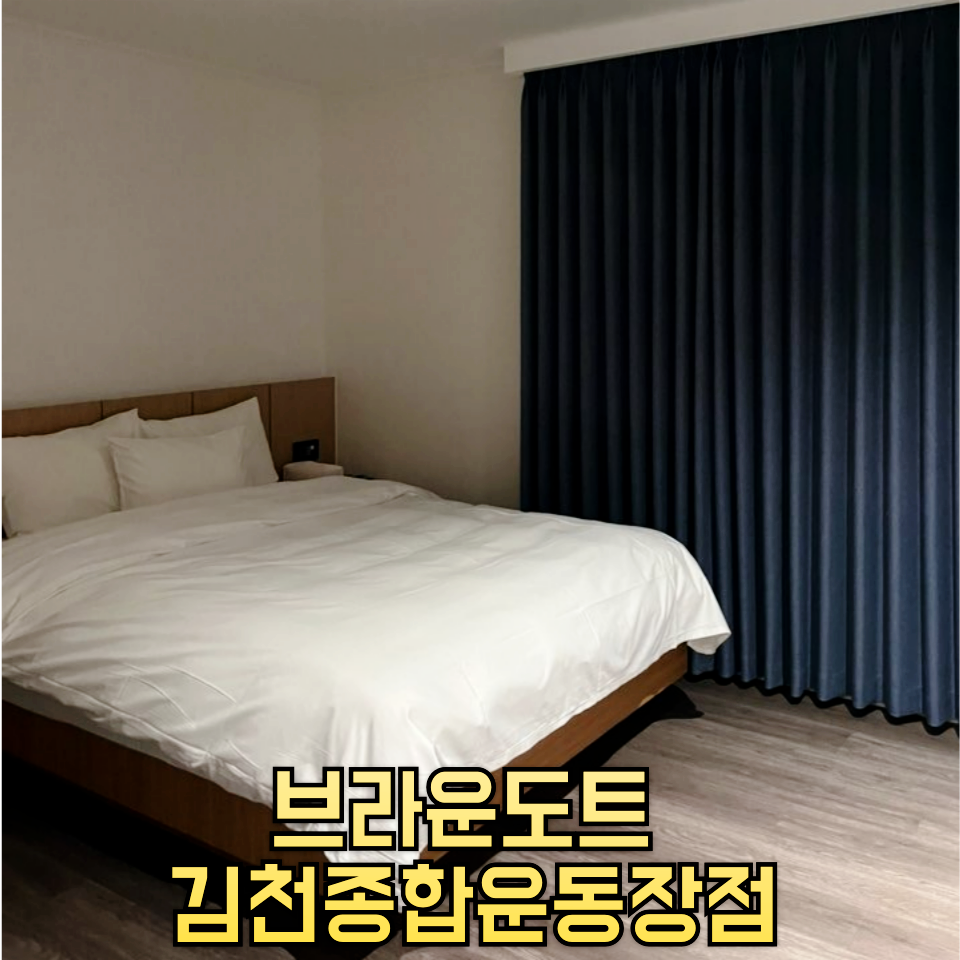 브라운도트 김천종합운동장점 사진 1
