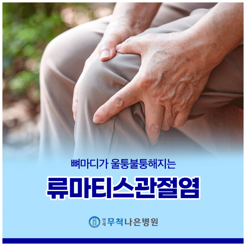 무릎관절전문병원 비용, 로봇인공관절수술과 일반 수술은 얼마나 차이날까
