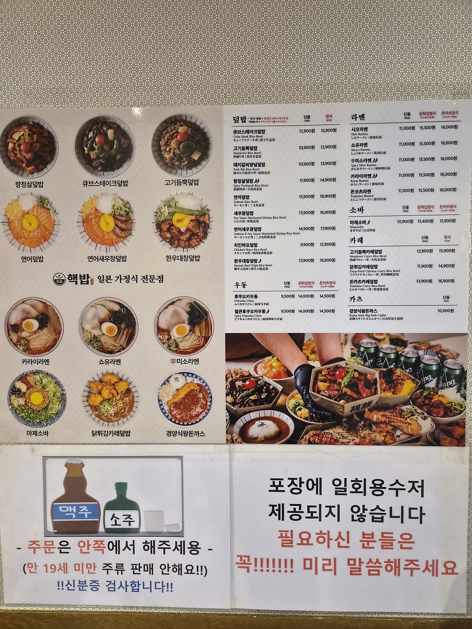 핵밥 고양관산점 사진 6