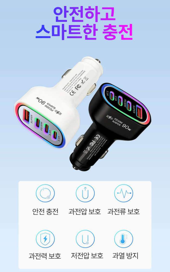  여러 기기를 한 번에, 90W 차량용 멀티 충전의 정답 고속충전시거잭