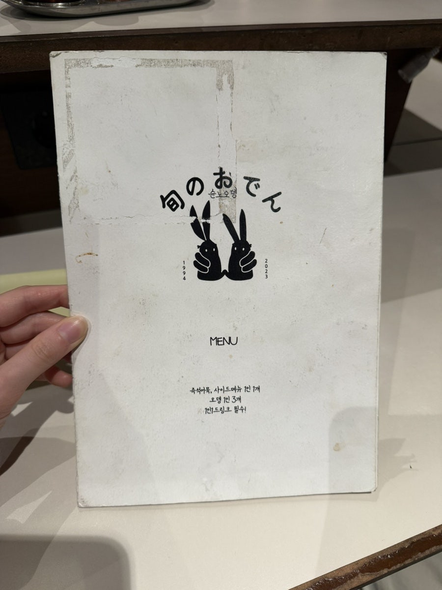 슌노오뎅 사진 6