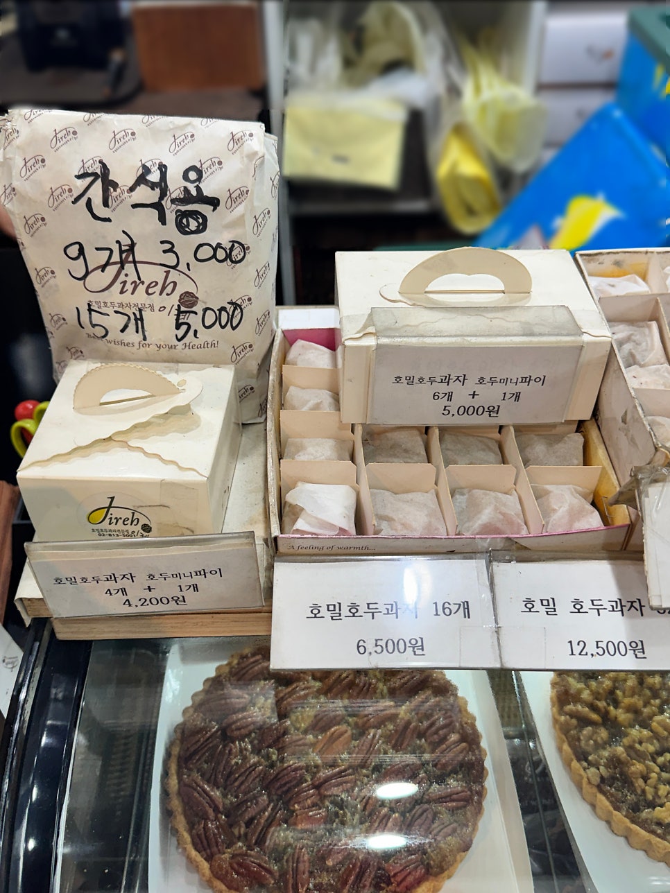 이레호두 사진 3