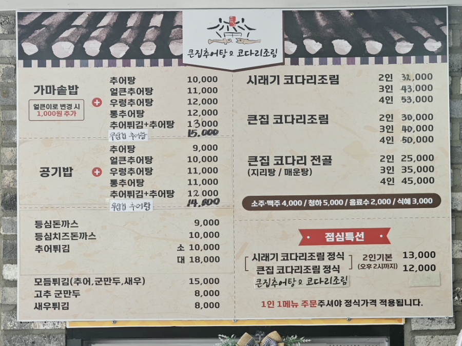 큰집추어탕 사진 4
