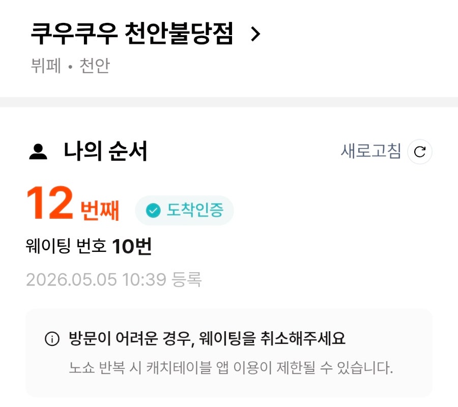 쿠우쿠우 천안불당점 사진 6