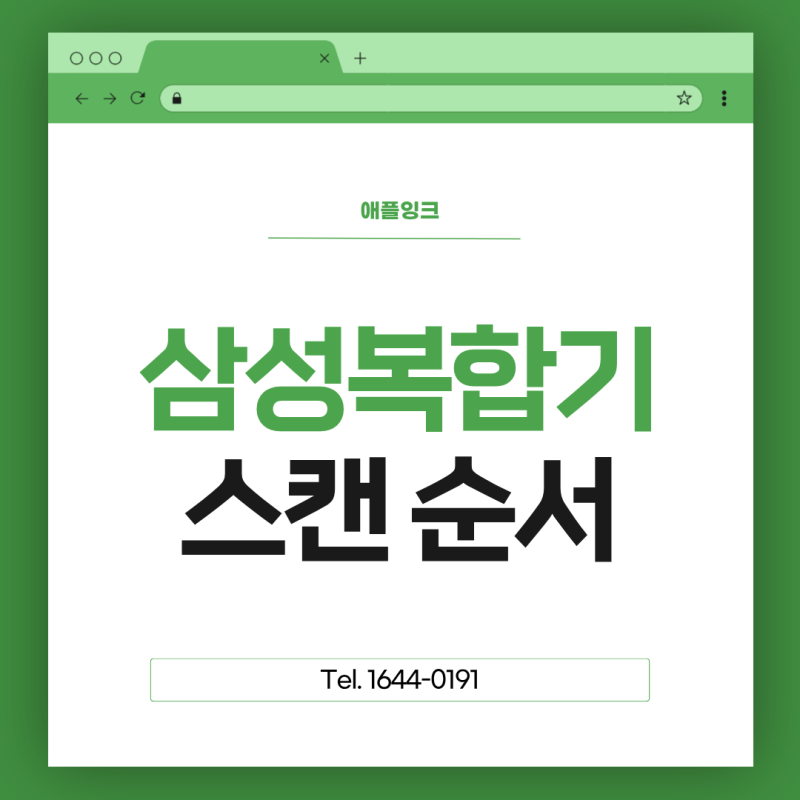 삼성 복합기 스캔 메뉴 순서 변경 설정 하는 방법