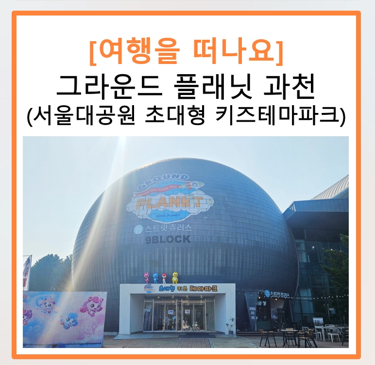 스트릿츄러스 서울대공원점 사진 1