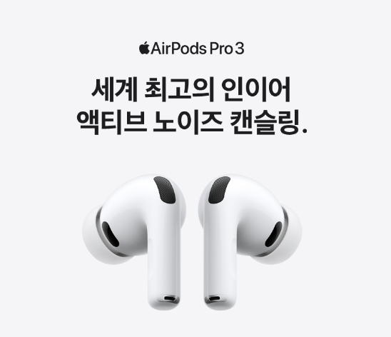  이어폰으로 심박수를 잰다고? 에어팟 프로 3가 바꿔놓은 것들?