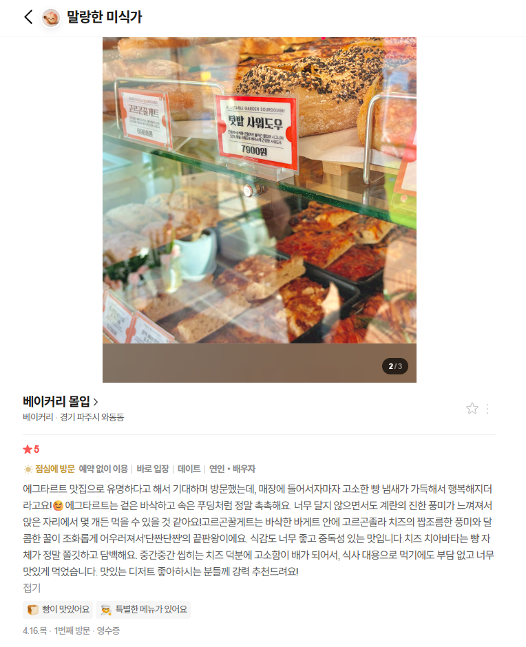 베이커리몰입 사진 4