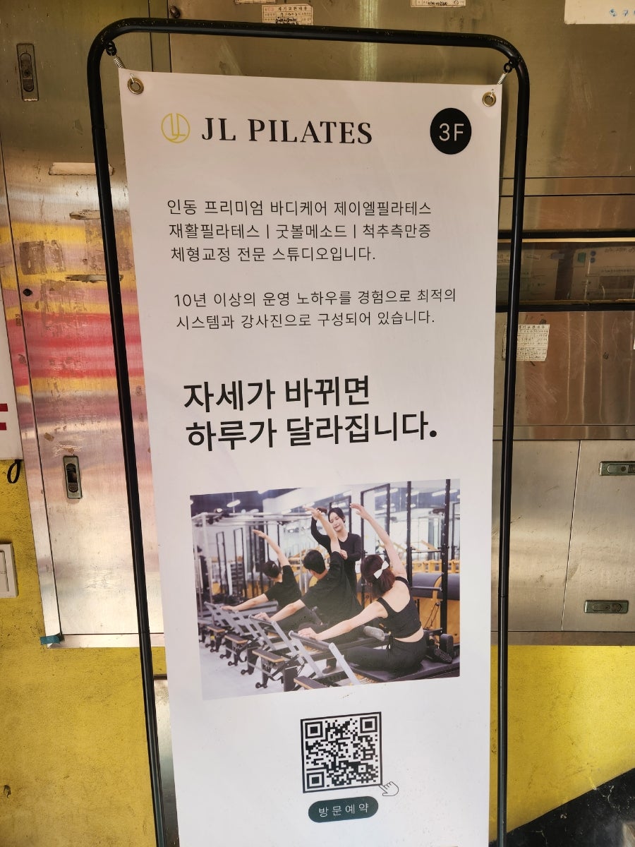 제이엘필라테스 인동점 사진 4