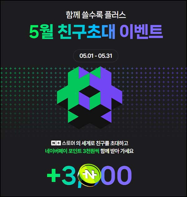  네이버쇼핑 1만원 결제(네페 3,000원 100%)신규 및 3개월 휴면~05.31