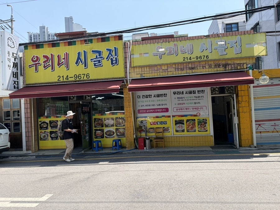 우리네시골집 사진 1